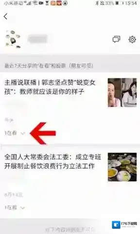 《微信》删除看一看记录方法