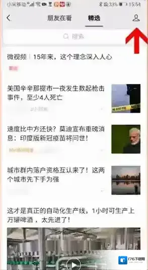 《微信》删除看一看记录方法