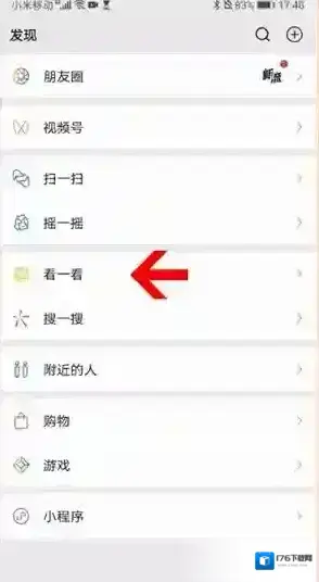 《微信》删除看一看记录方法