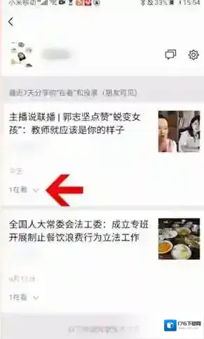 《微信》删除看一看记录方法