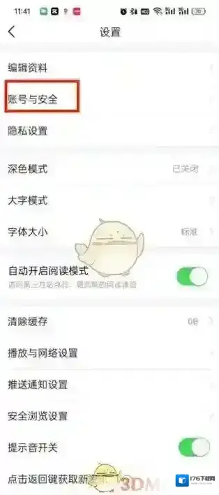 《今日头条》解除锁定方法