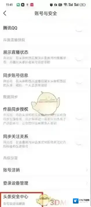 《今日头条》解除锁定方法