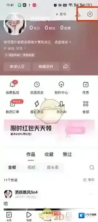《今日头条》解除锁定方法
