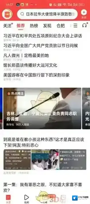 《今日头条》解除锁定方法