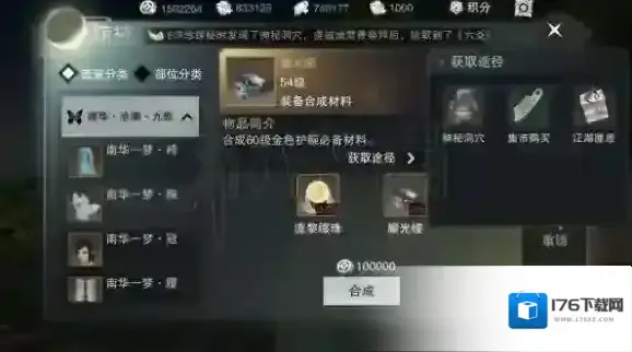 楚留香修为怎么提升 金装秘籍资源强化作坊装备继承积分技巧_金装