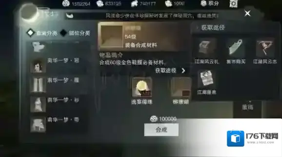 楚留香修为怎么提升 金装秘籍资源强化作坊装备继承积分技巧_金装