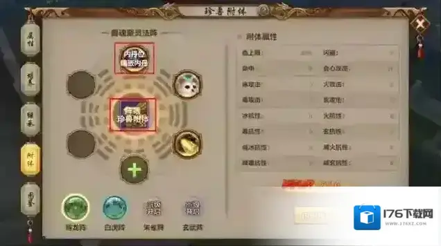 天龙八部手游珍兽附体怎么玩？峨嵋内丹选择攻略介绍