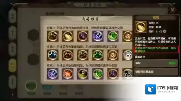 天龙八部手游珍兽附体怎么玩？峨嵋内丹选择攻略介绍