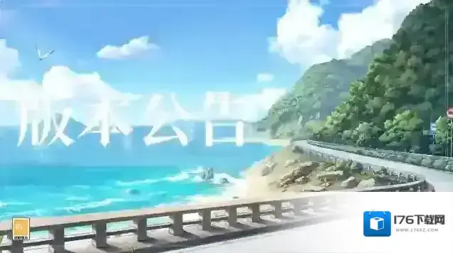 时空中的绘旅人学院公告 | 6月8日不停服更新公告