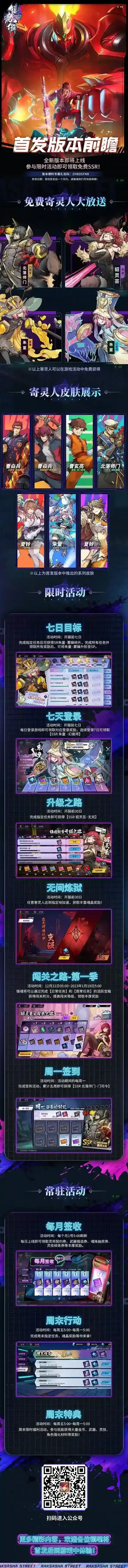 镇魂街天生为王首发版本前瞻福利一览