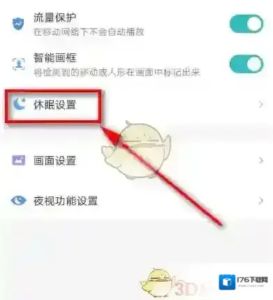 《米家》设置摄像头休眠时间方法