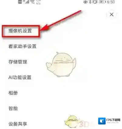 《米家》设置摄像头休眠时间方法