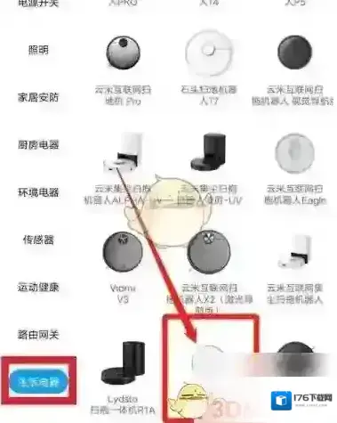 《米家》重置设备方法