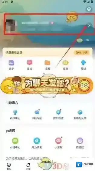 《最右》头像挂件设置方法