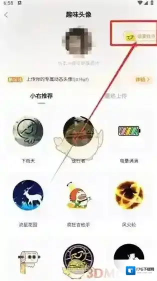 《最右》头像挂件设置方法