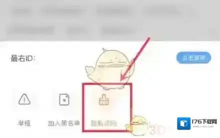 《最右》隐私访问设置方法