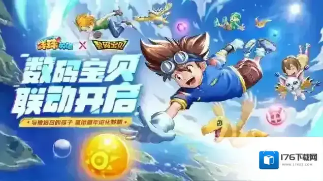 球球英雄x数码宝贝联动已经开启！