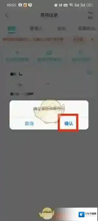 《去哪儿旅行》删除常用信息方法