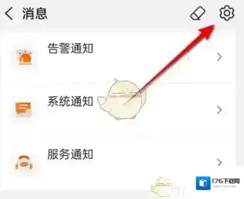 《阿里云》消息免打扰设置方法