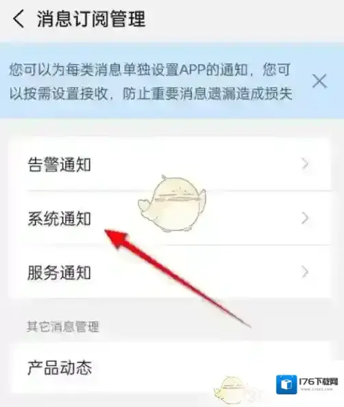 《阿里云》消息免打扰设置方法