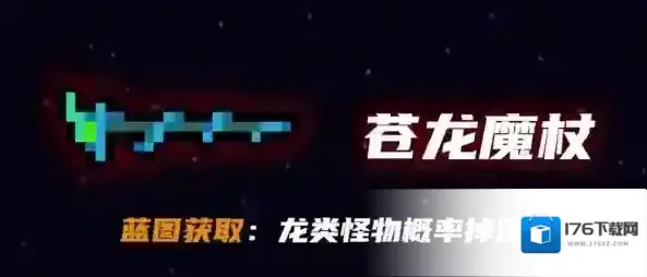 元气骑士苍龙魔杖怎么获得 武器获得方法