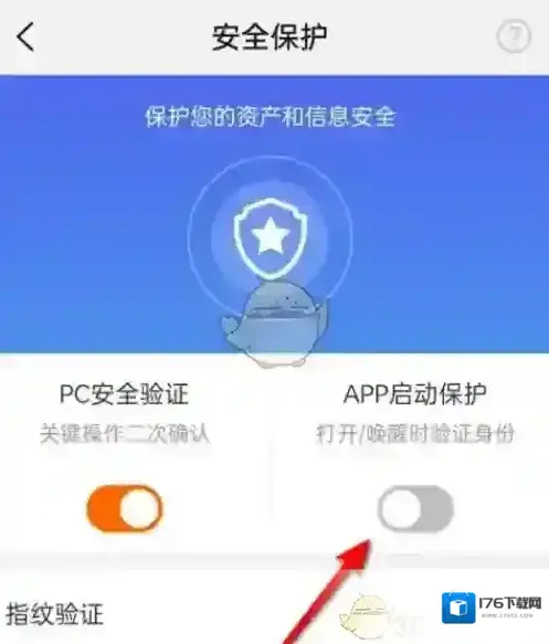 《阿里云》指纹解锁设置方法