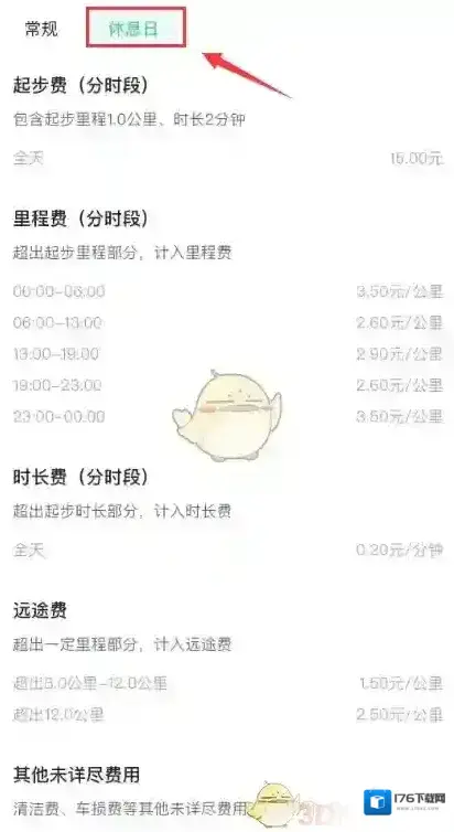 《萝卜快跑》收费标准介绍