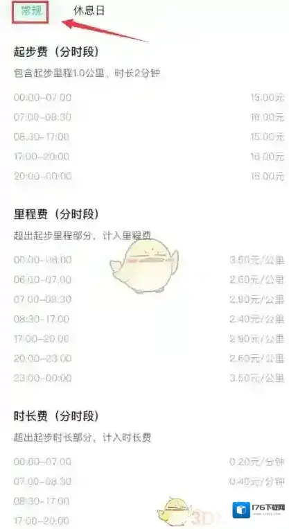 《萝卜快跑》收费标准介绍