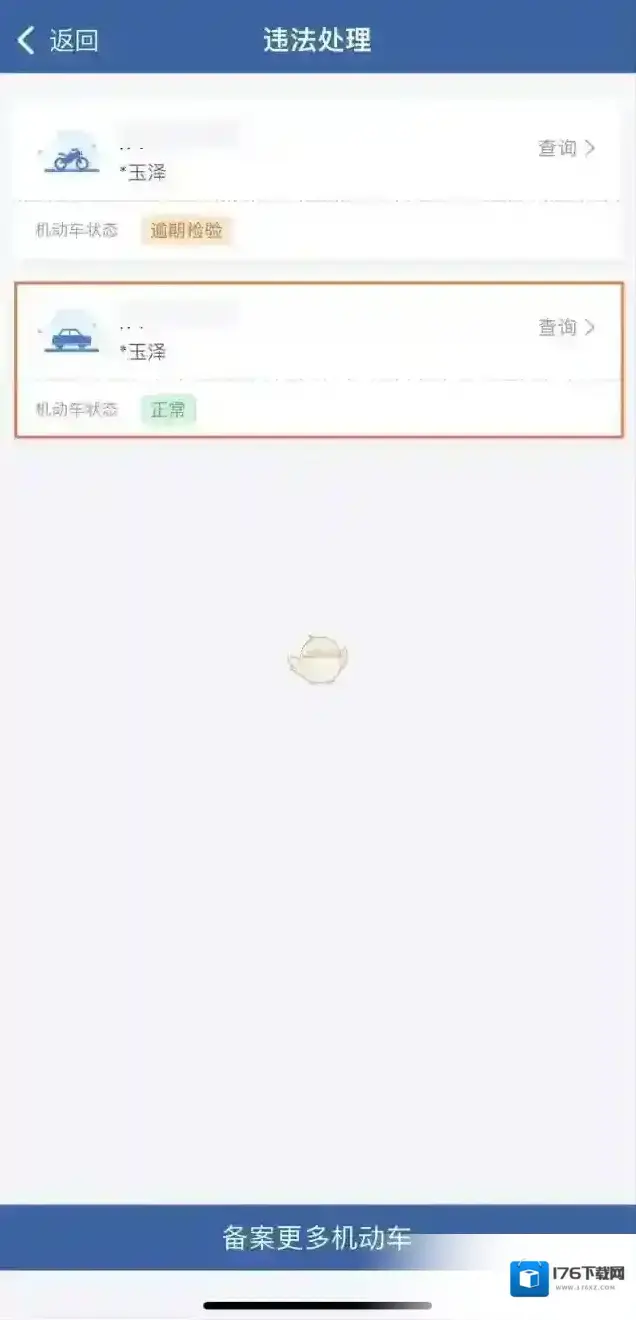《交管12123》查看处罚决定书编号方法