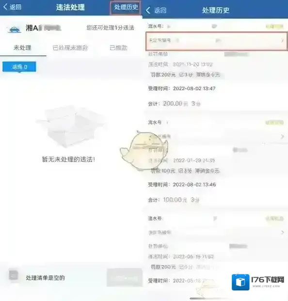 《交管12123》查看处罚决定书编号方法