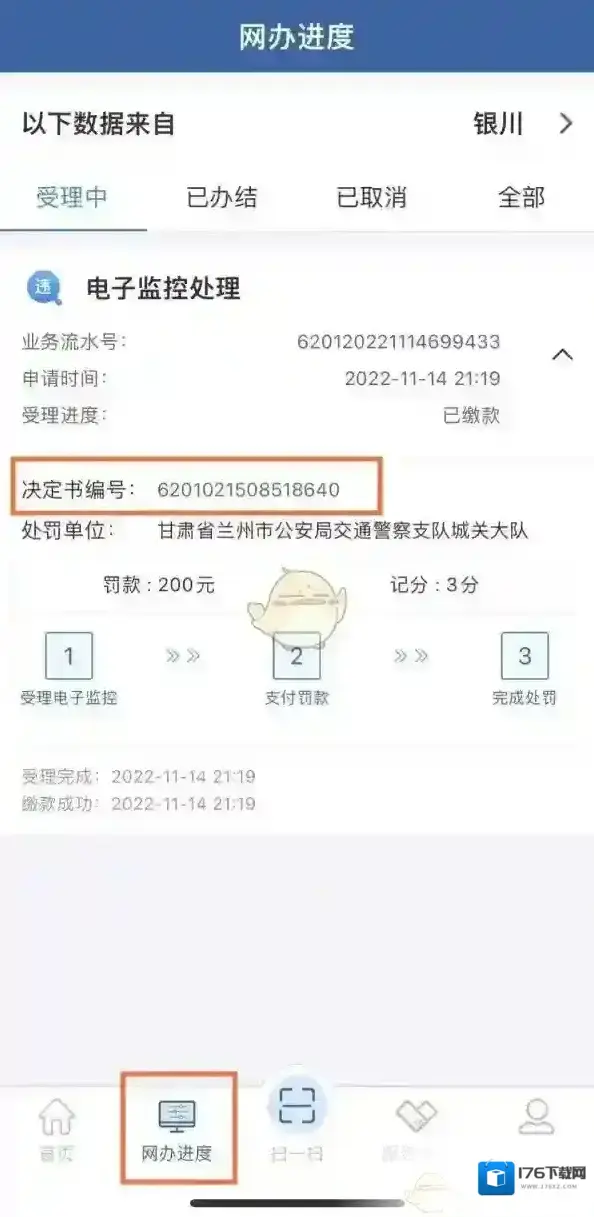 《交管12123》查看处罚决定书编号方法