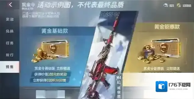 穿越火线枪战王者S2赏金令预售开启，超高性价比速来组团！