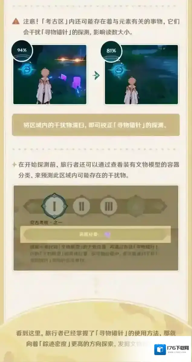 原神「寻物锚针」使用手册