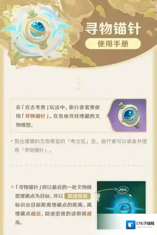 原神「寻物锚针」使用手册