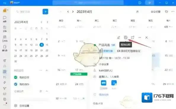 《钉钉》取消日程原因填写方法