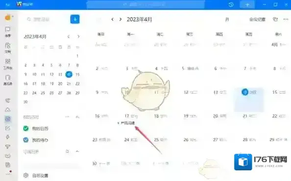 《钉钉》取消日程原因填写方法