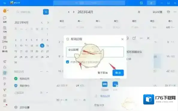 《钉钉》取消日程原因填写方法