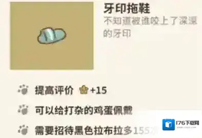 动物餐厅牙印拖鞋怎么解锁 拖鞋作用介绍攻略
