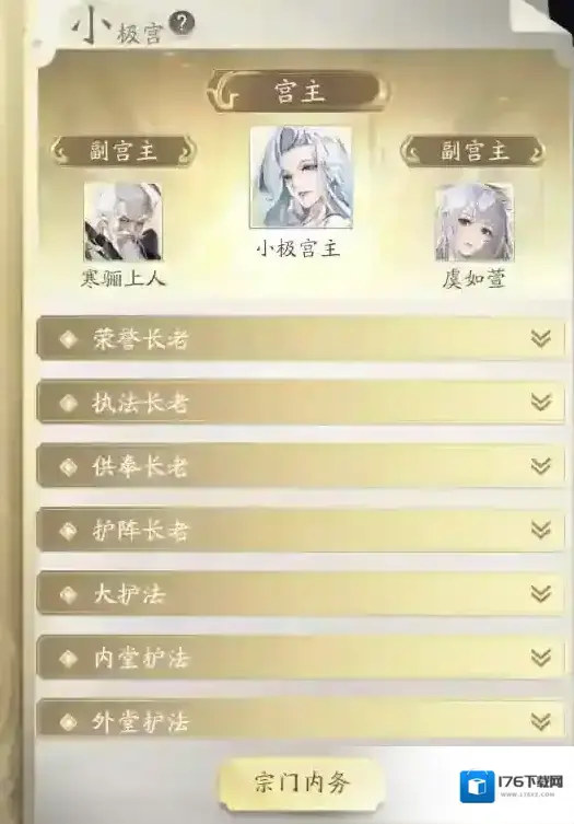 凡人修仙传人界篇修仙宝典宗门玩法介绍之宗门职位特权