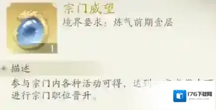 凡人修仙传人界篇修仙宝典宗门玩法介绍之宗门职位特权
