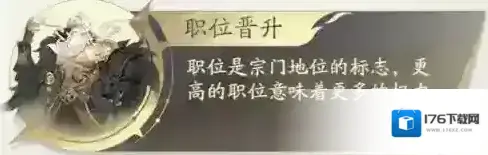 凡人修仙传人界篇修仙宝典宗门玩法介绍之宗门职位特权