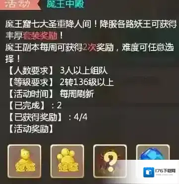 大话西游手游魔王窟副本怎么玩？魔王窟中殿玩法攻略