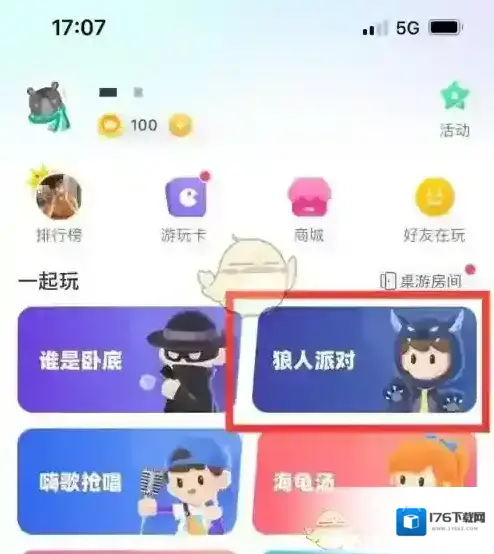 《会玩》观战方法介绍
