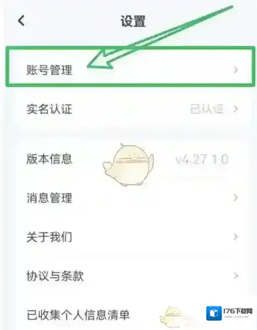 《萝卜快跑》修改用户名方法