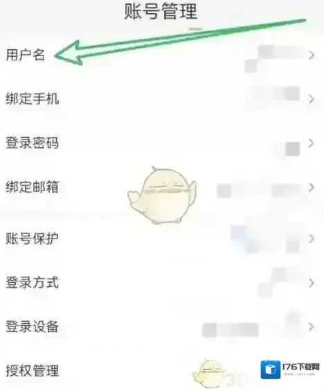 《萝卜快跑》修改用户名方法