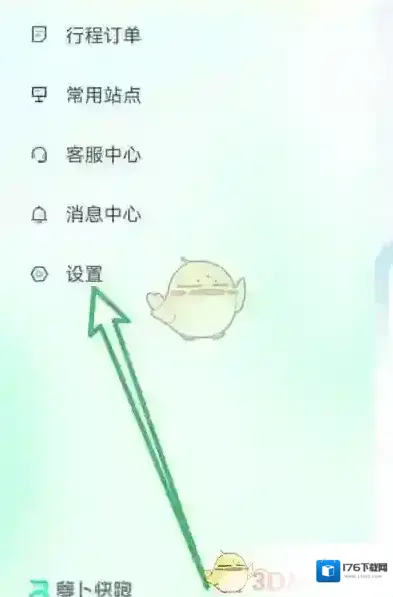 《萝卜快跑》修改用户名方法