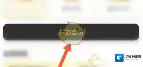 《唱鸭》会员开通方法