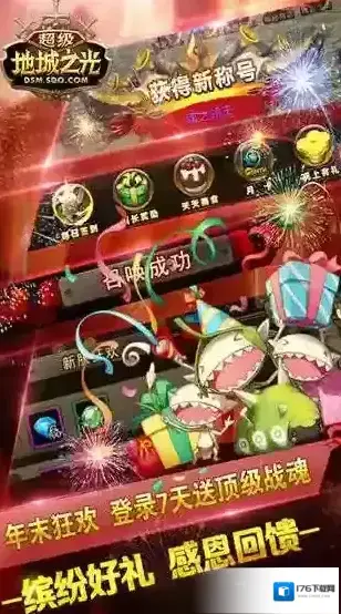 超级地城之光