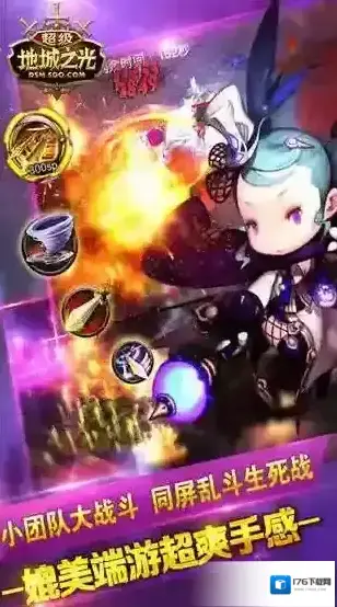 超级地城之光