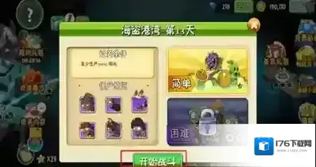 植物大战僵尸2